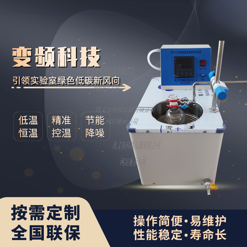BFY變頻低溫恒溫反應(yīng)浴（槽）
